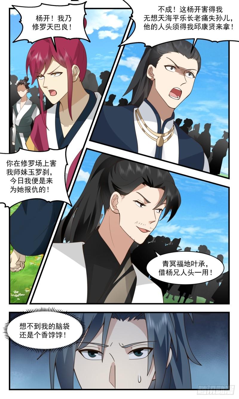 武炼巅峰全本免费阅读小说漫画,血妖洞天篇-八方来援7图