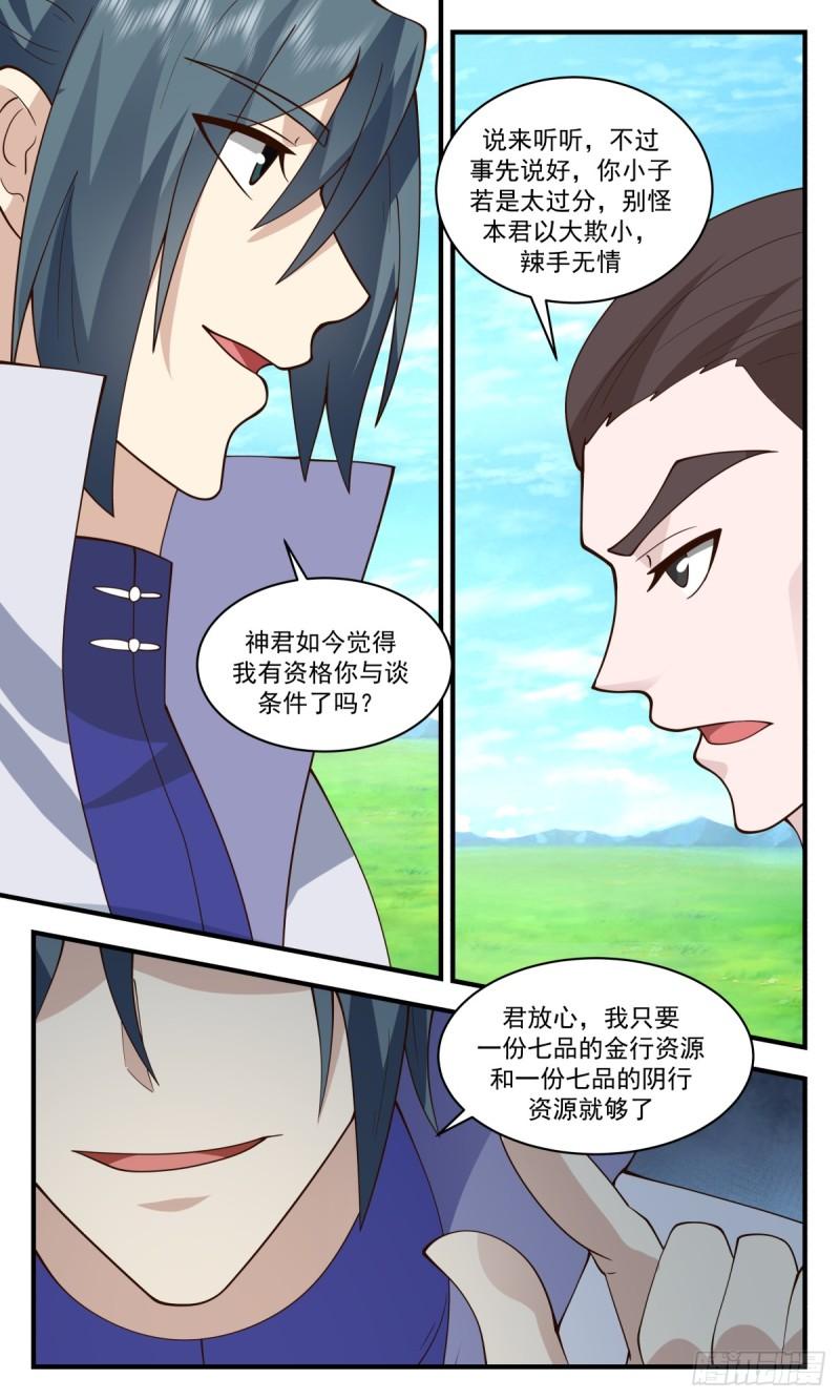 武炼巅峰完整版小说漫画,血妖洞天篇-血妖神宫13图