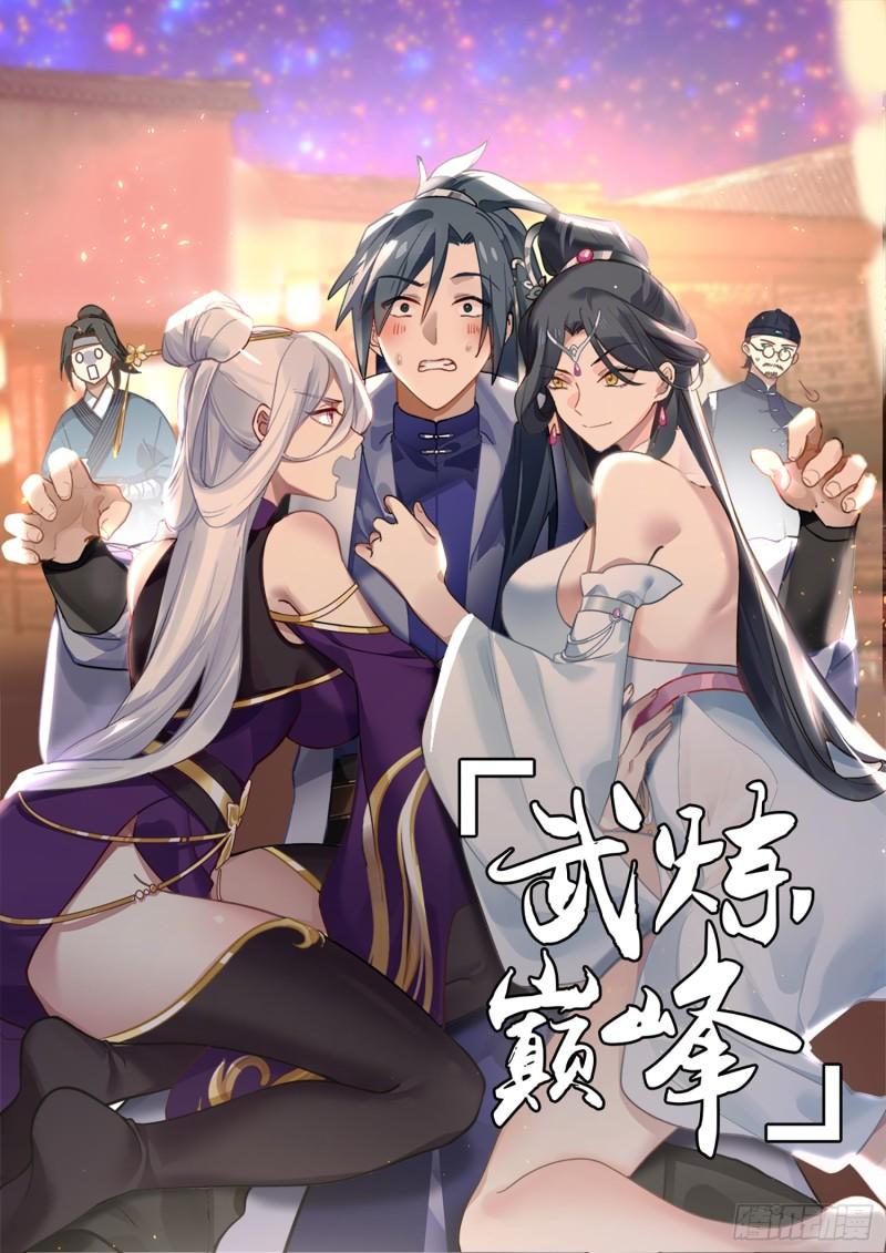 武炼巅峰完整版小说漫画,血妖洞天篇-血妖神宫1图