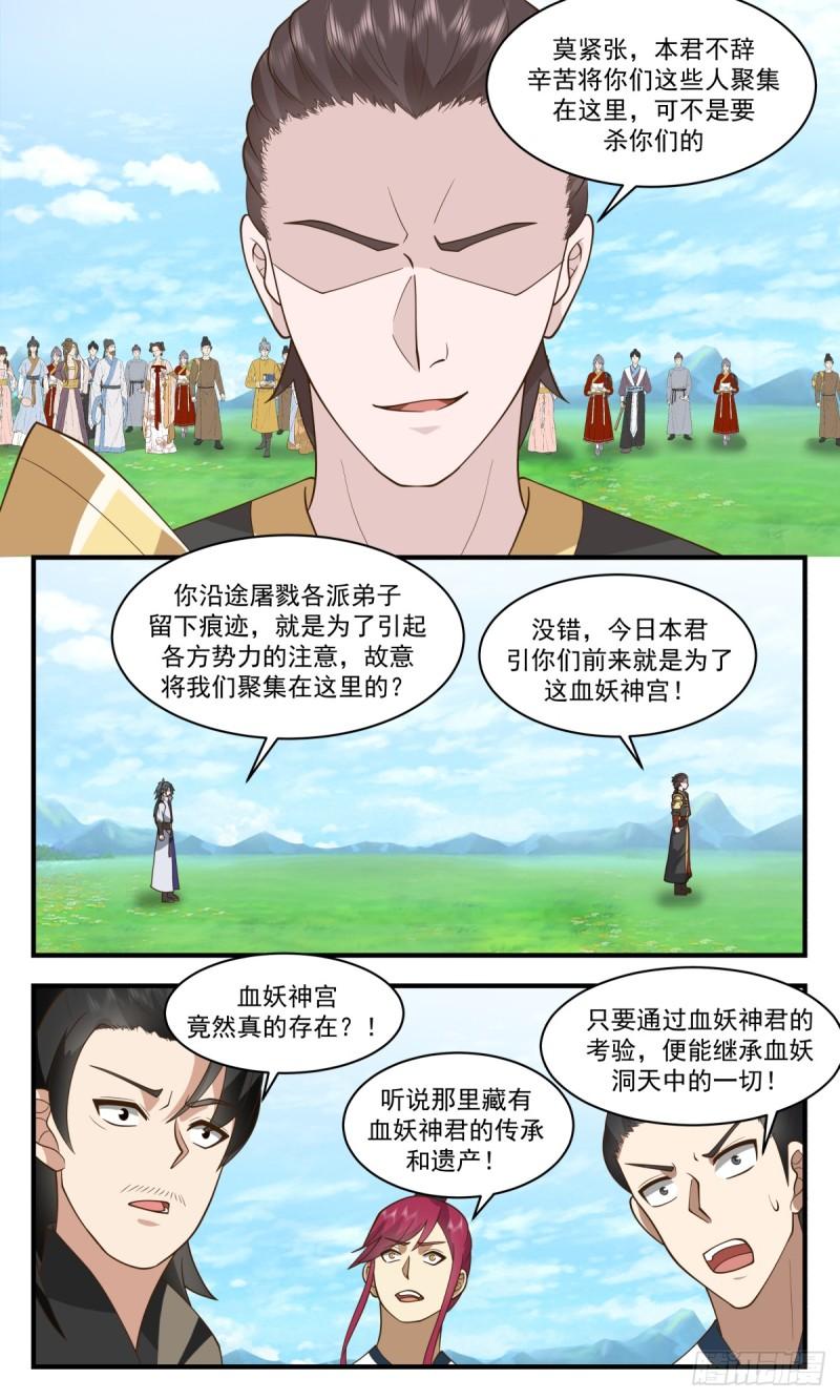 武炼巅峰完整版小说漫画,血妖洞天篇-血妖神宫8图