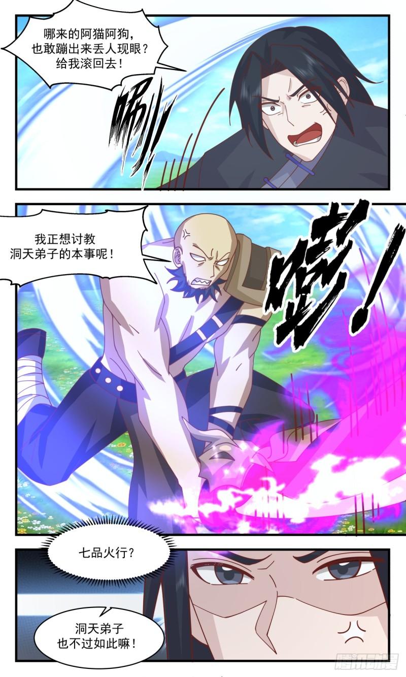 武炼巅峰完整版小说漫画,血妖洞天篇-血妖神宫4图