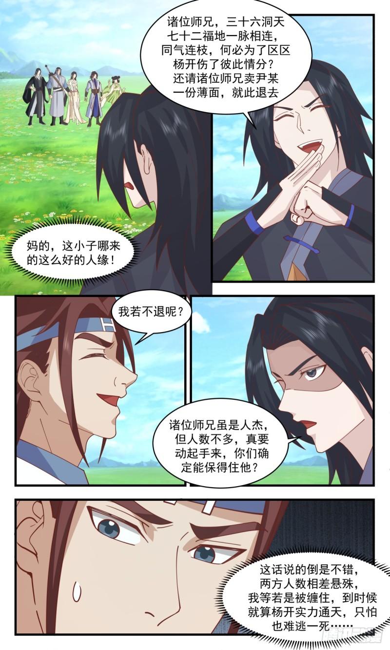 武炼巅峰完整版小说漫画,血妖洞天篇-血妖神宫2图