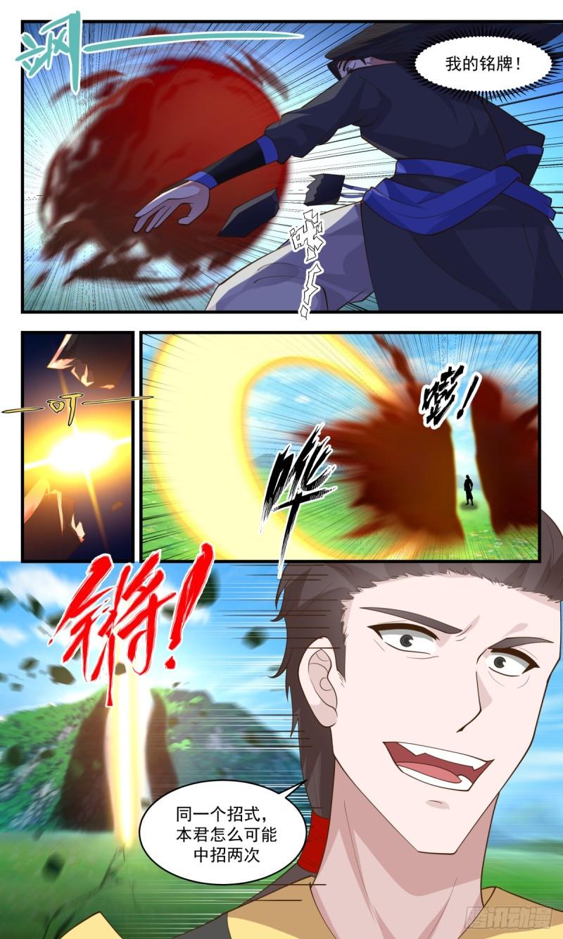 武炼巅峰完整版小说漫画,血妖洞天篇-血妖神宫6图