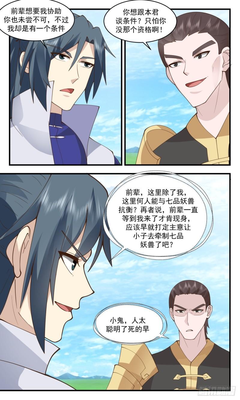 武炼巅峰完整版小说漫画,血妖洞天篇-血妖神宫12图