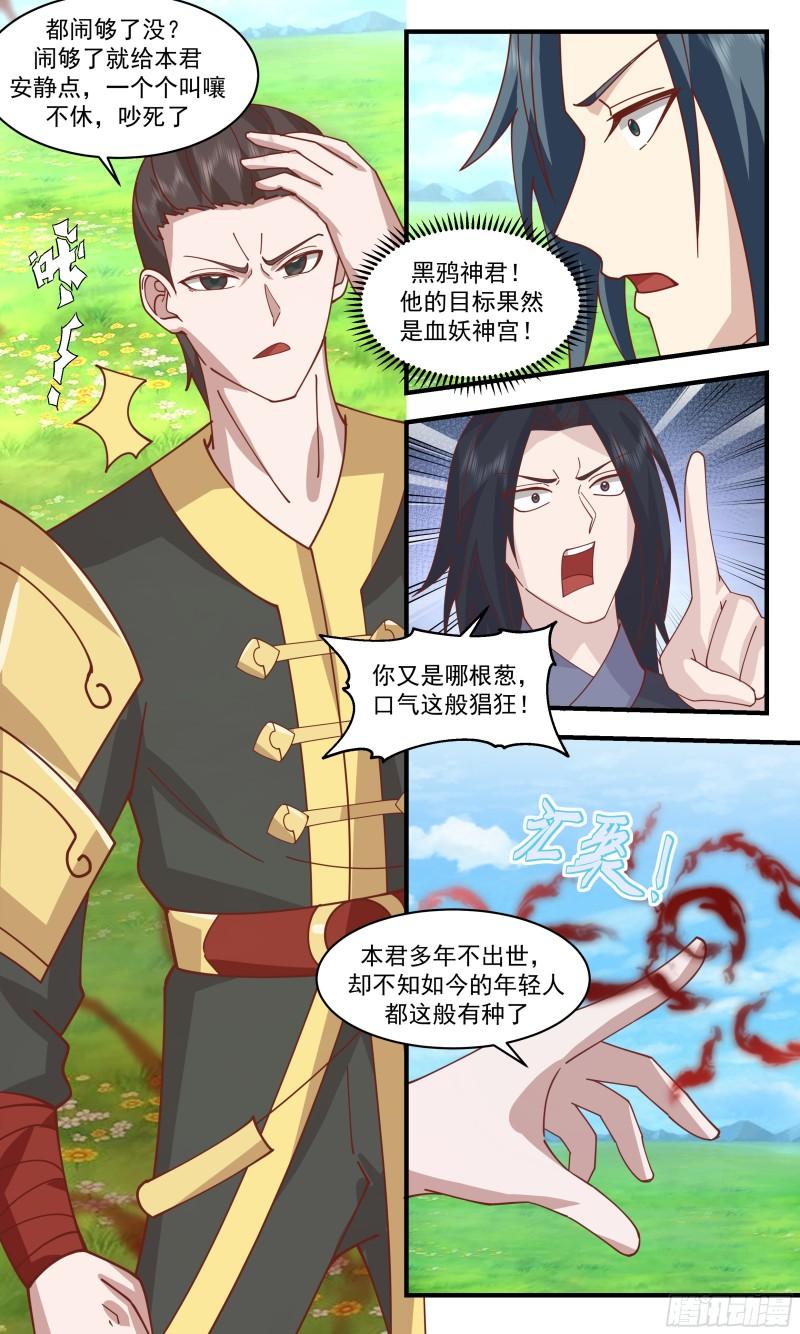 武炼巅峰完整版小说漫画,血妖洞天篇-血妖神宫5图