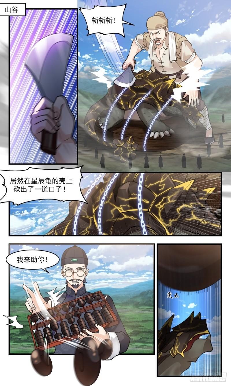 武炼巅峰第二季动画免费观看漫画,血妖洞天篇-防御神通2图