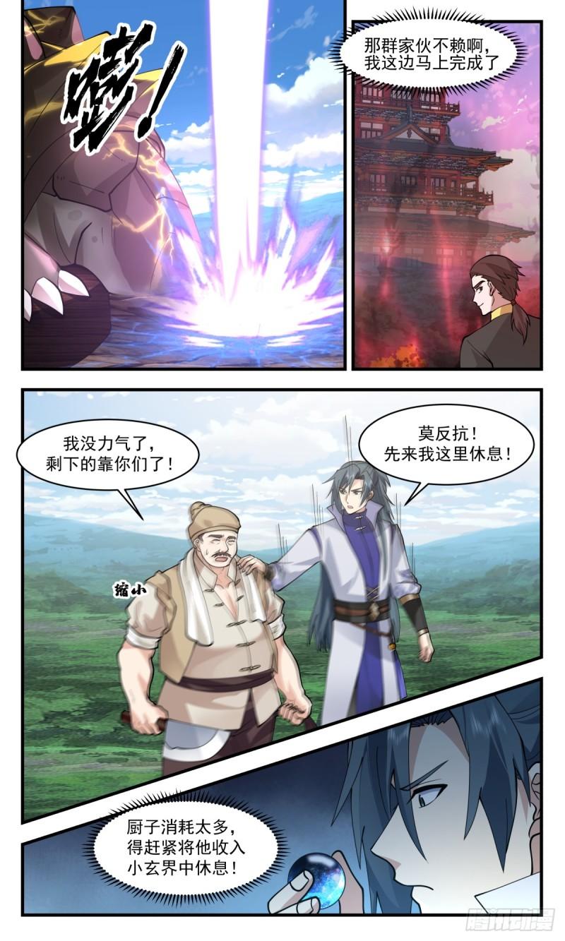 武炼巅峰第二季动画免费观看漫画,血妖洞天篇-防御神通3图