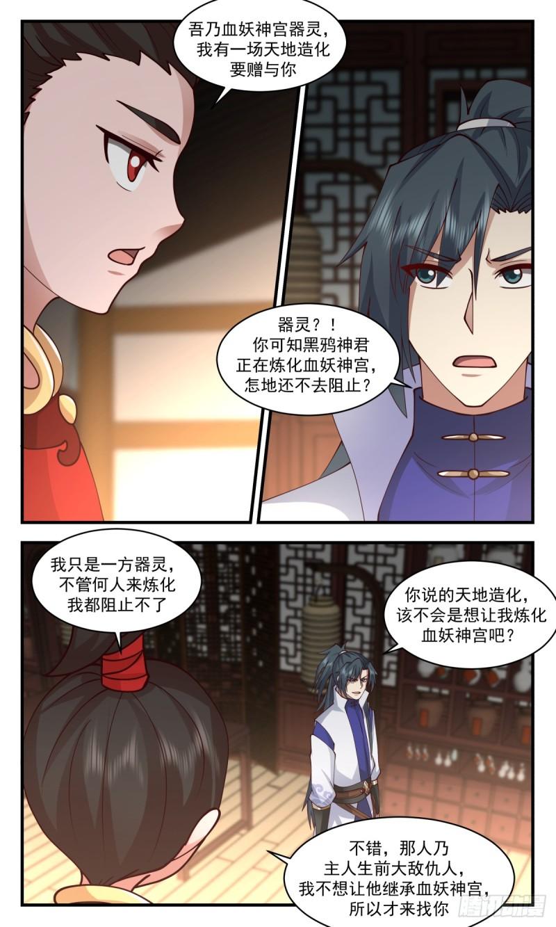 武炼巅峰漫画免费漫画,血妖洞天篇-绝地反击3图