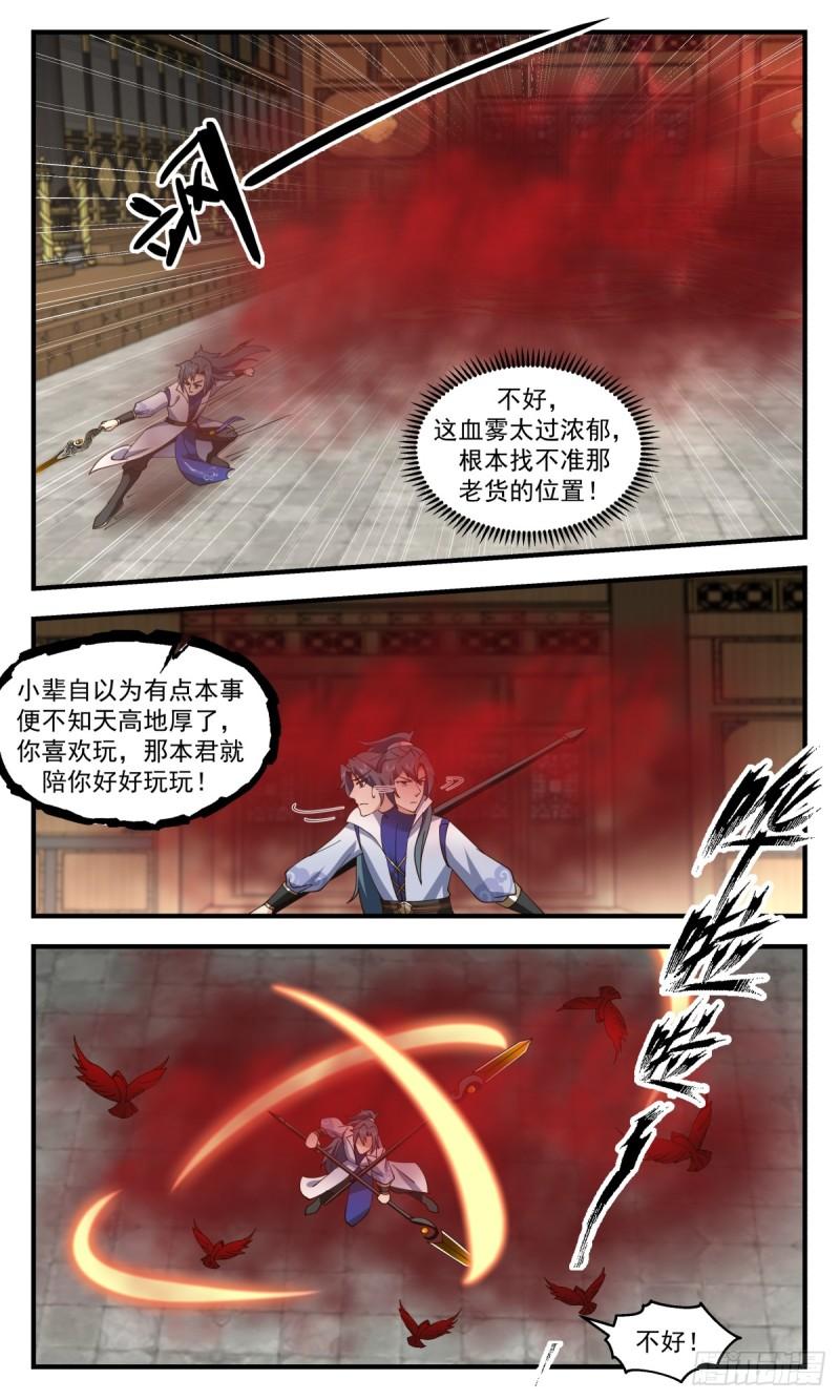 武炼巅峰漫画免费漫画,血妖洞天篇-绝地反击6图