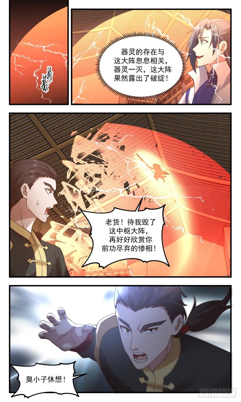 武炼巅峰动漫在线观看第二季漫画,血妖洞天篇-崩溃4图