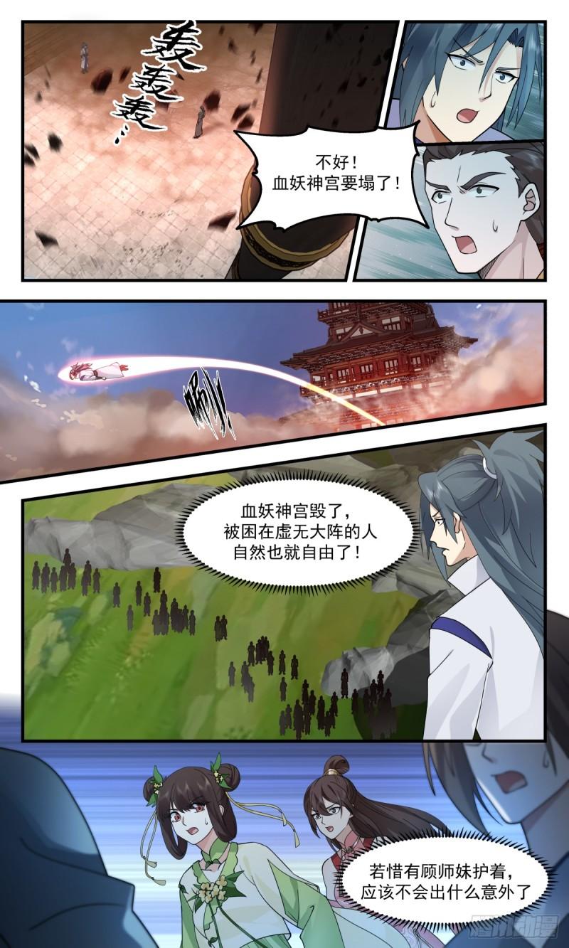 武炼巅峰动漫在线观看第二季漫画,血妖洞天篇-崩溃6图