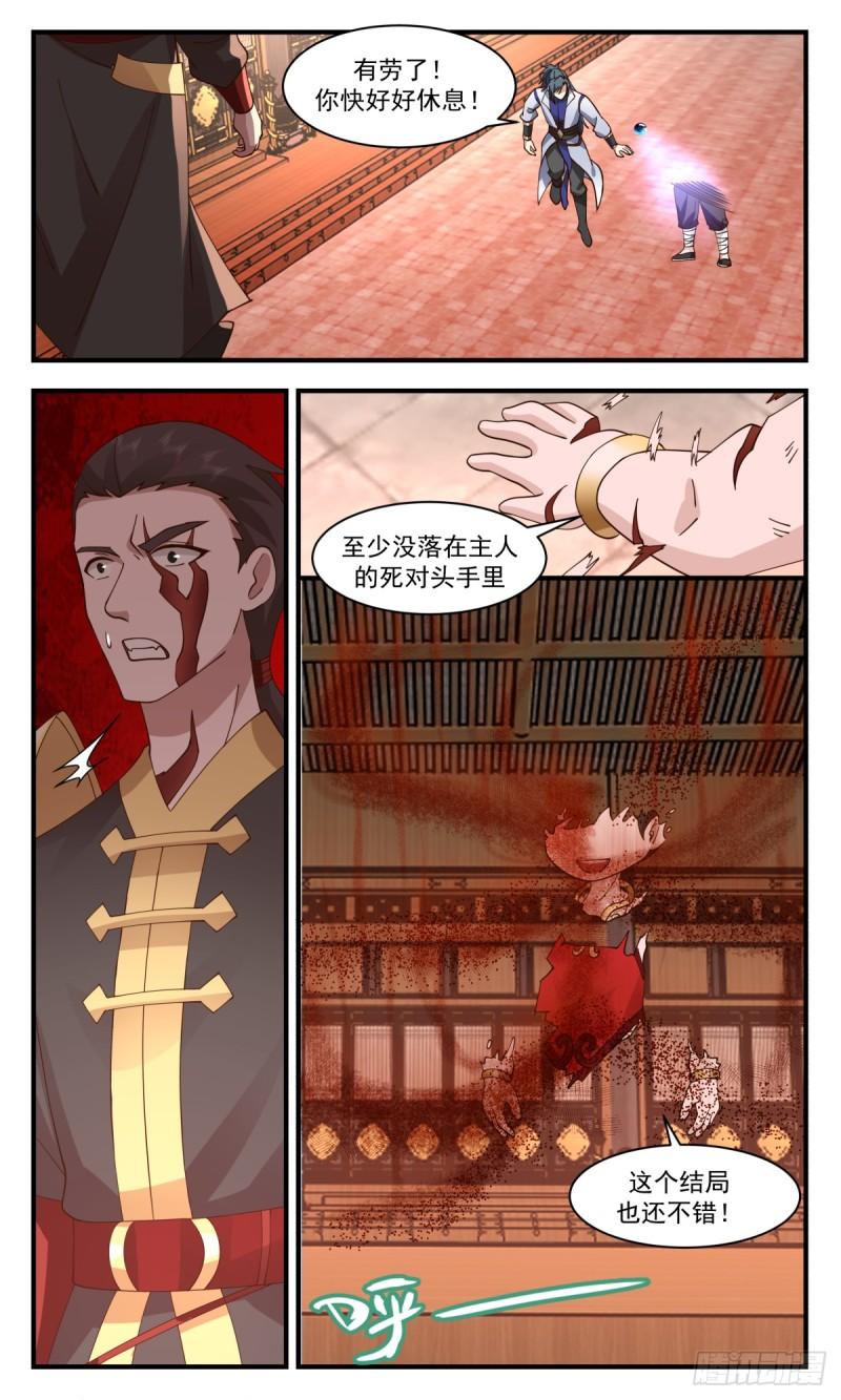 武炼巅峰动漫在线观看第二季漫画,血妖洞天篇-崩溃3图