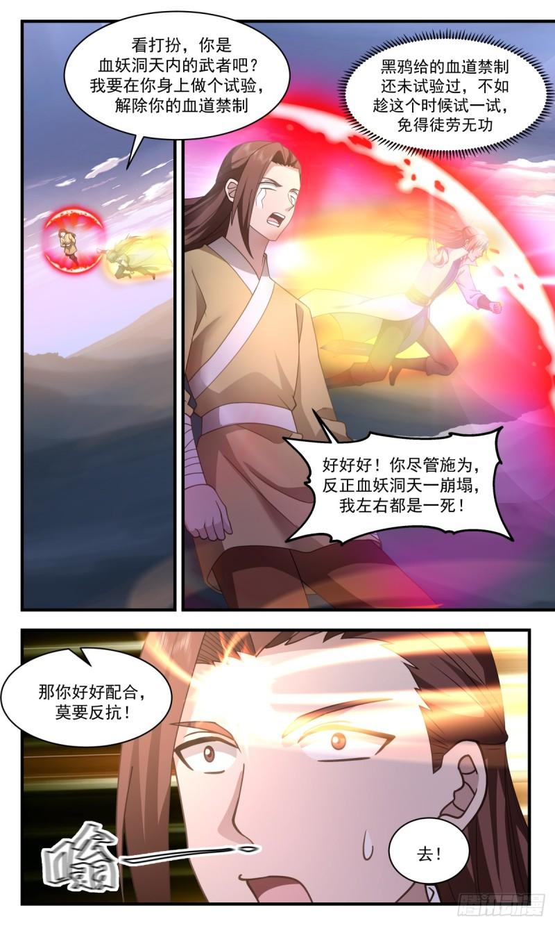 武炼巅峰动漫在线观看第二季漫画,血妖洞天篇-崩溃8图