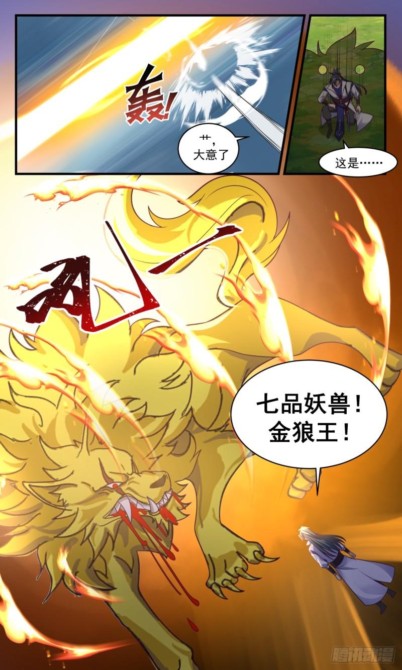 武炼巅峰百度百科漫画,血妖洞天篇-洞天崩塌13图