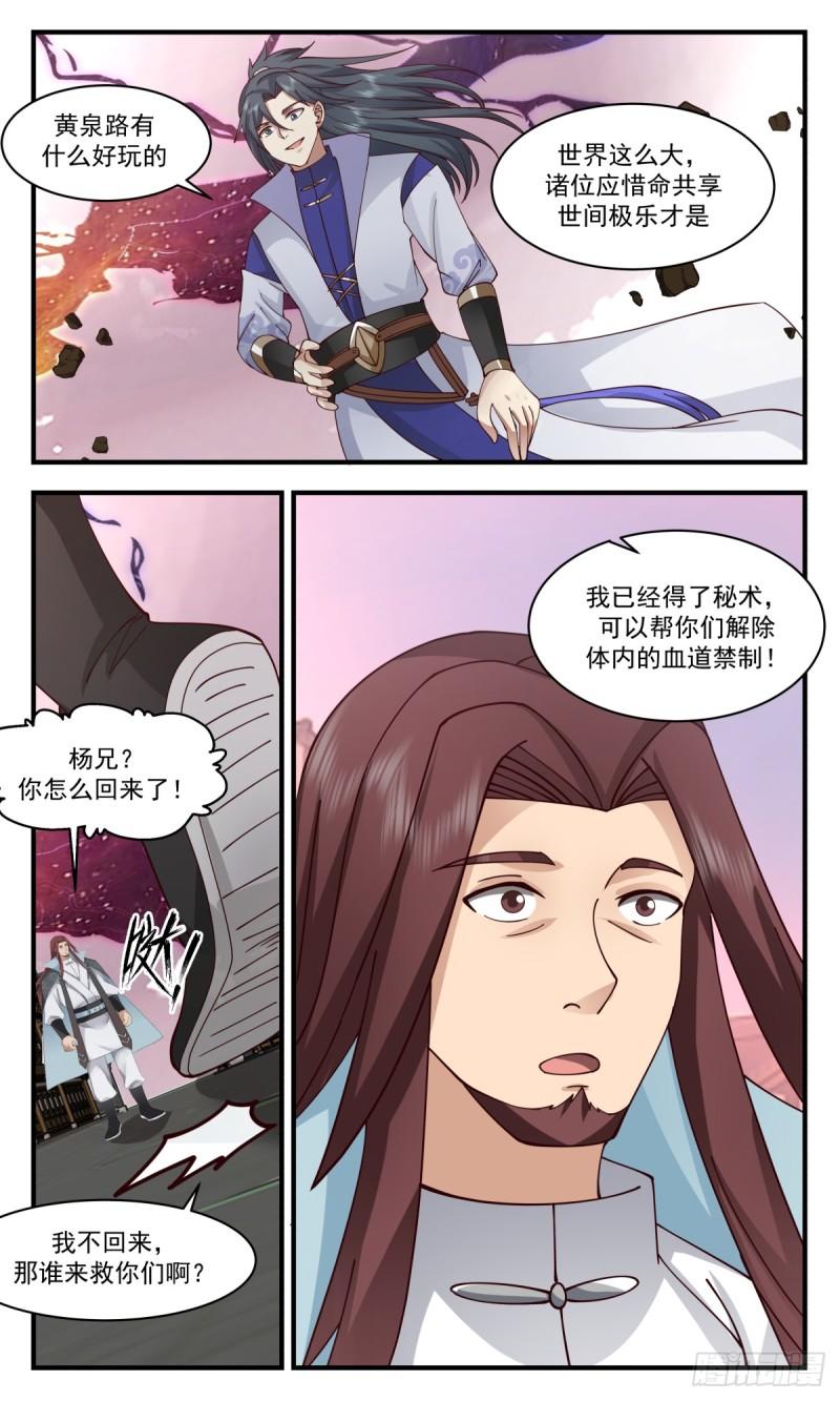 武炼巅峰百度百科漫画,血妖洞天篇-洞天崩塌5图