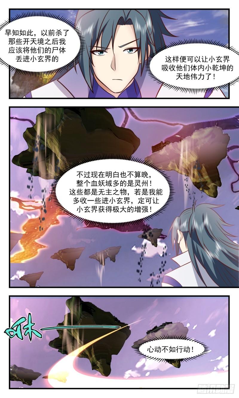 武炼巅峰百度百科漫画,血妖洞天篇-洞天崩塌11图