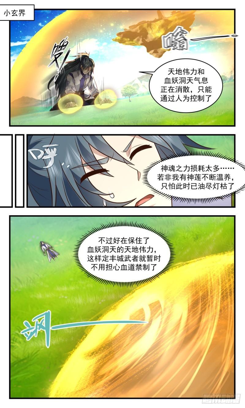 武炼巅峰百度百科漫画,血妖洞天篇-洞天崩塌8图