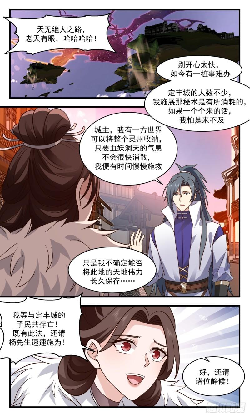 武炼巅峰百度百科漫画,血妖洞天篇-洞天崩塌6图