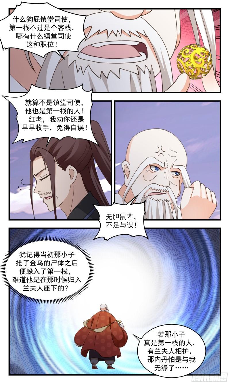 武炼巅峰百度百科漫画,血妖洞天篇-七品内丹10图