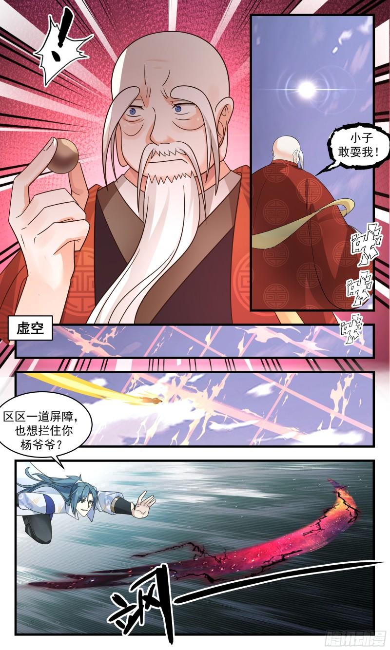 武炼巅峰百度百科漫画,血妖洞天篇-七品内丹6图