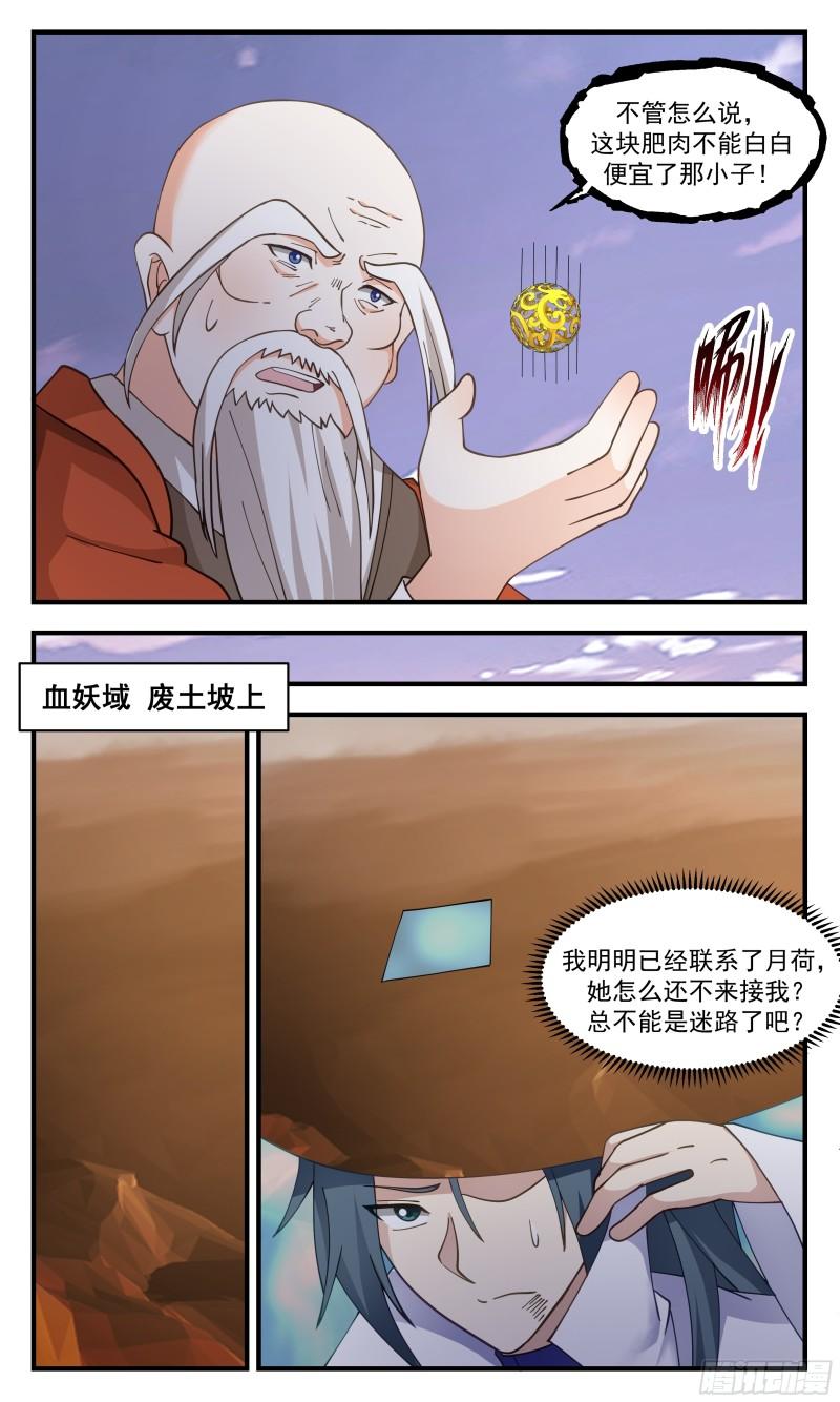 武炼巅峰百度百科漫画,血妖洞天篇-七品内丹11图