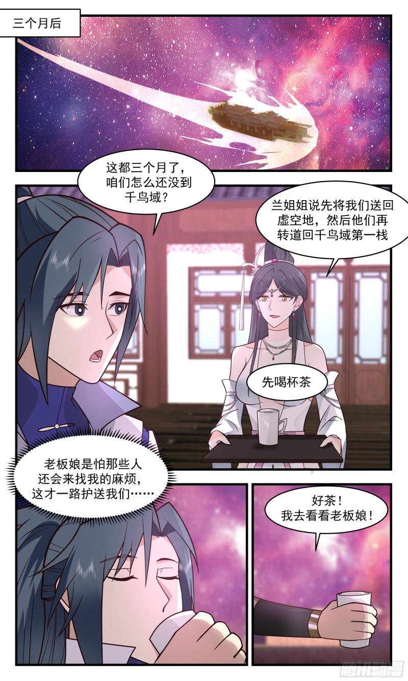 武炼巅峰全本免费阅读小说漫画,血妖洞天篇-内丹之争11图