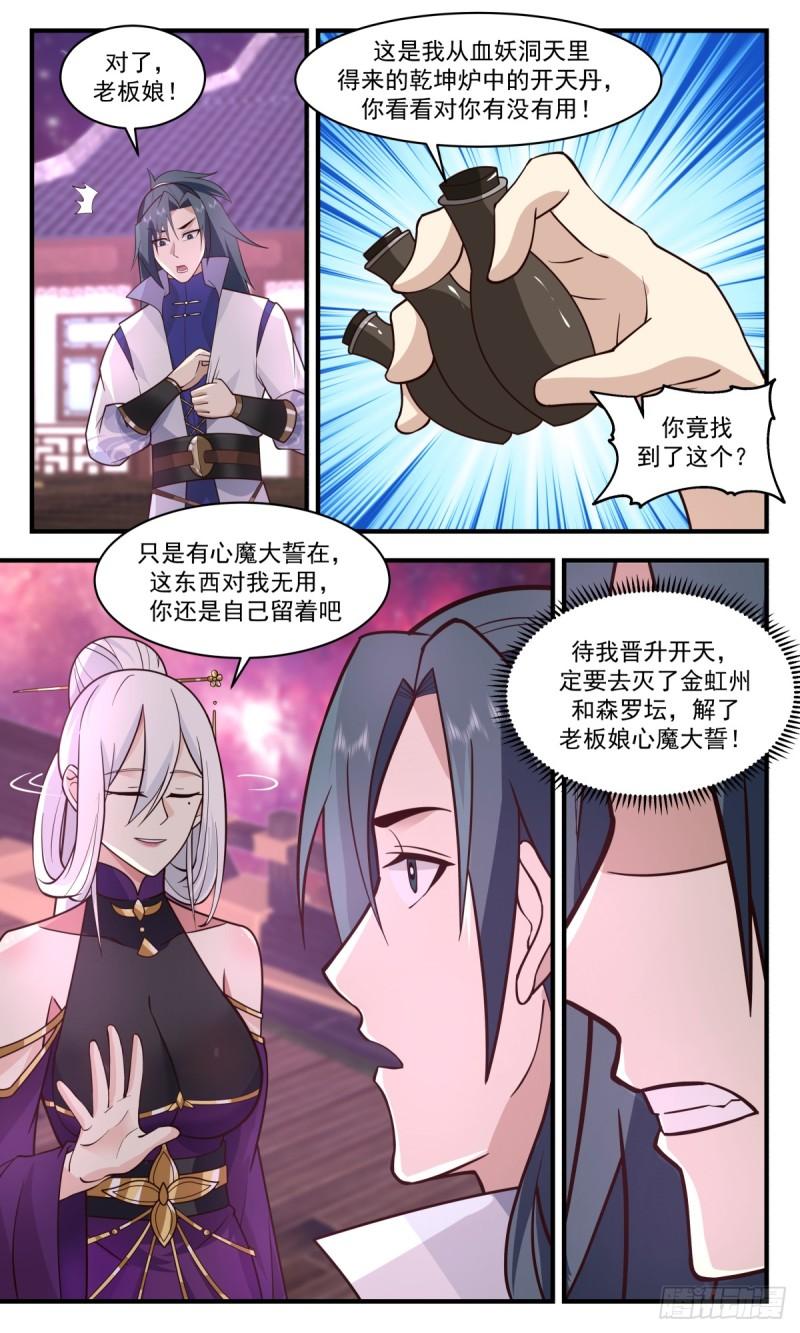 武炼巅峰全本免费阅读小说漫画,血妖洞天篇-内丹之争10图