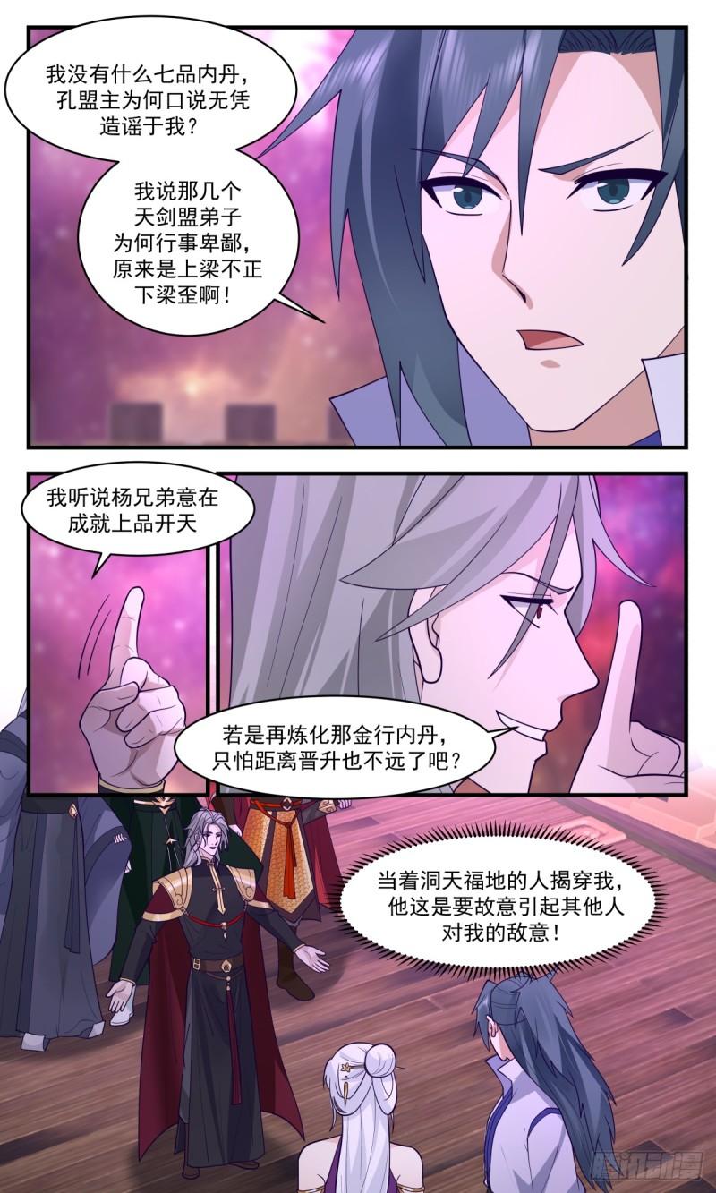 武炼巅峰全本免费阅读小说漫画,血妖洞天篇-内丹之争4图