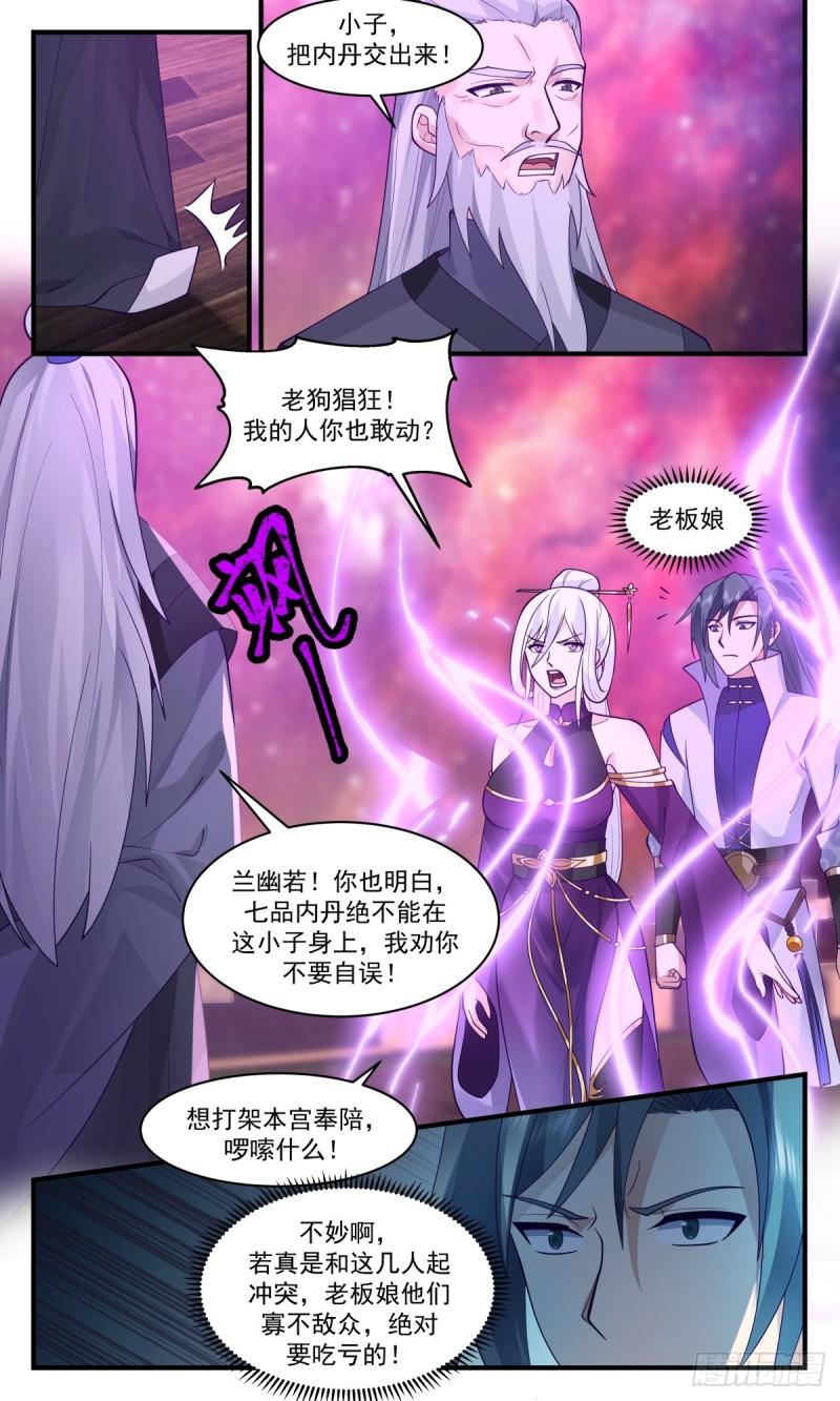 武炼巅峰全本免费阅读小说漫画,血妖洞天篇-内丹之争5图