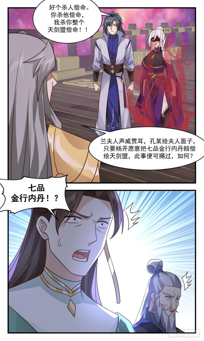 武炼巅峰全本免费阅读小说漫画,血妖洞天篇-内丹之争3图