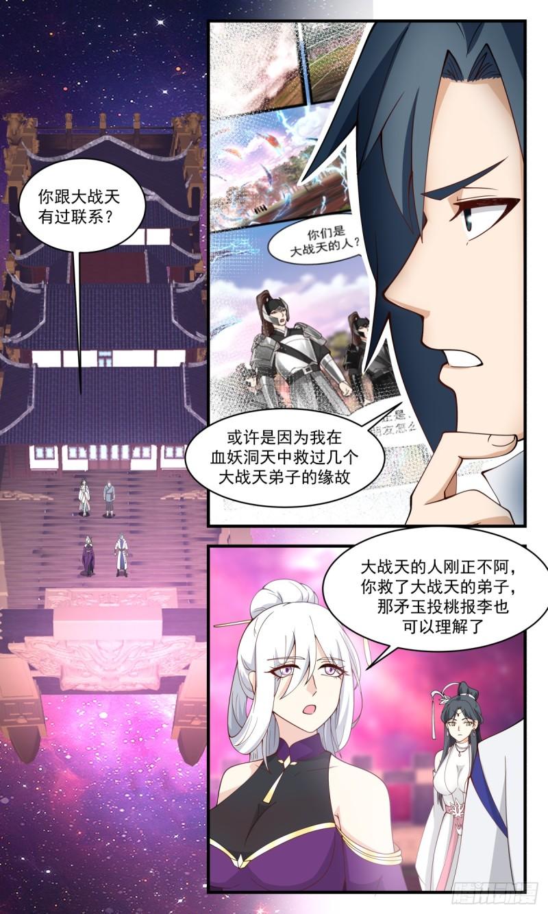 武炼巅峰全本免费阅读小说漫画,血妖洞天篇-内丹之争8图