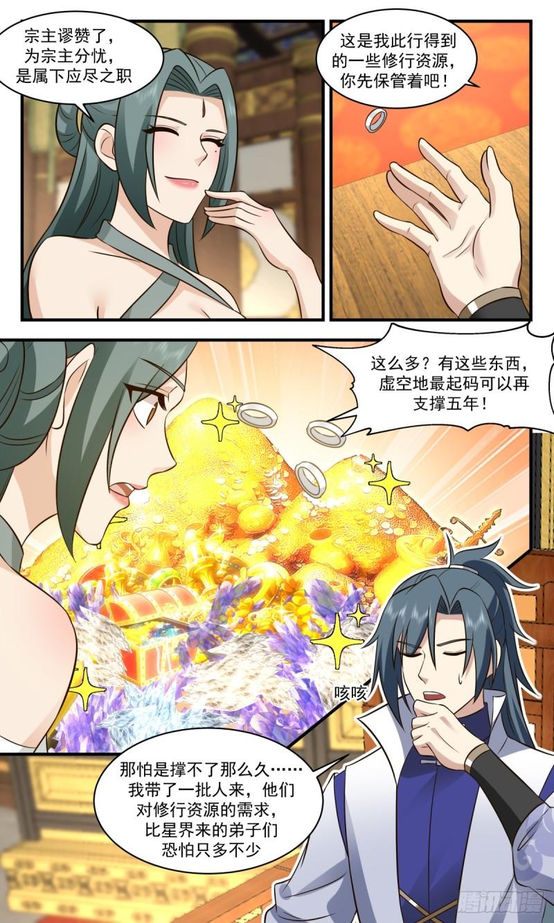 武炼巅峰全本免费阅读小说漫画,血妖洞天篇-做大做强8图