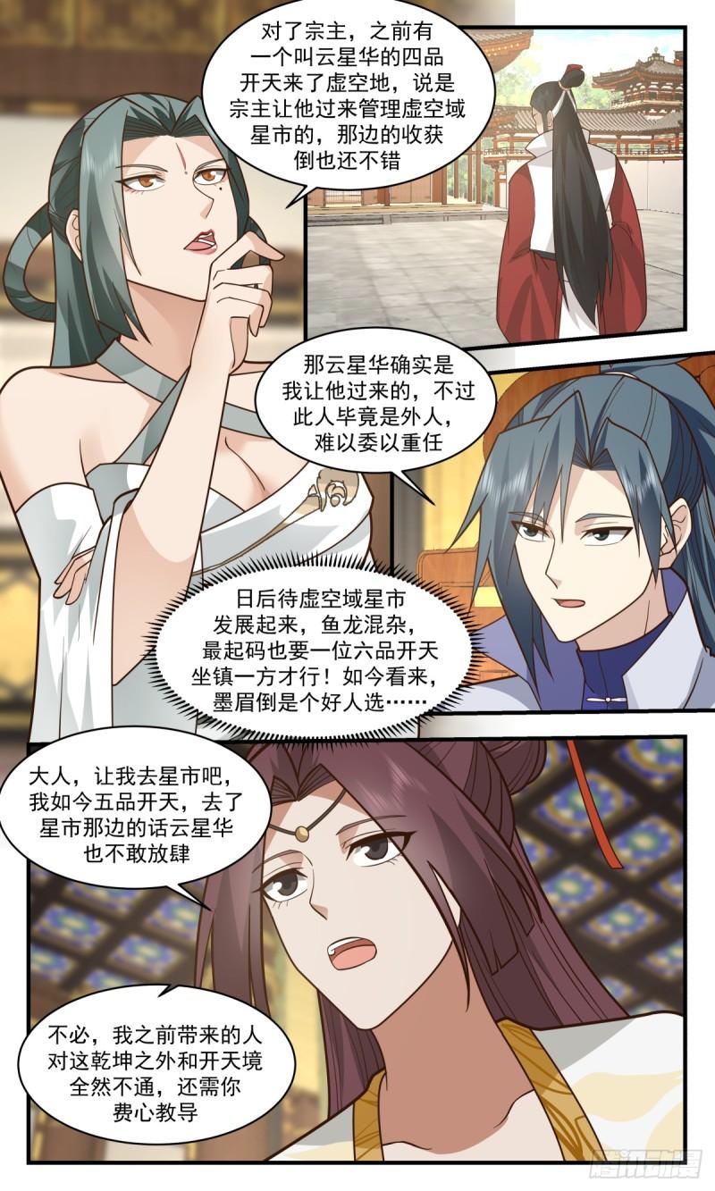 武炼巅峰全本免费阅读小说漫画,血妖洞天篇-做大做强5图