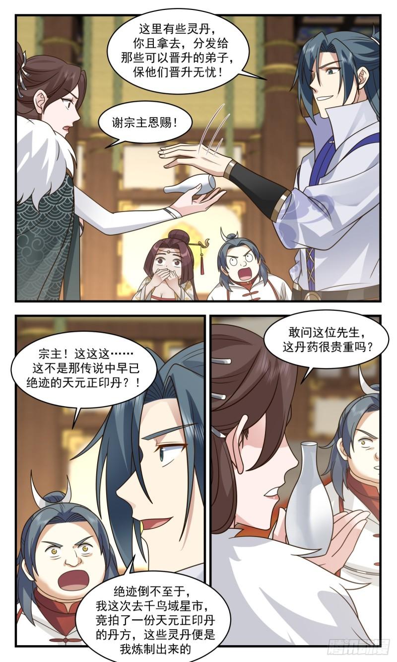 武炼巅峰全本免费阅读小说漫画,血妖洞天篇-做大做强10图