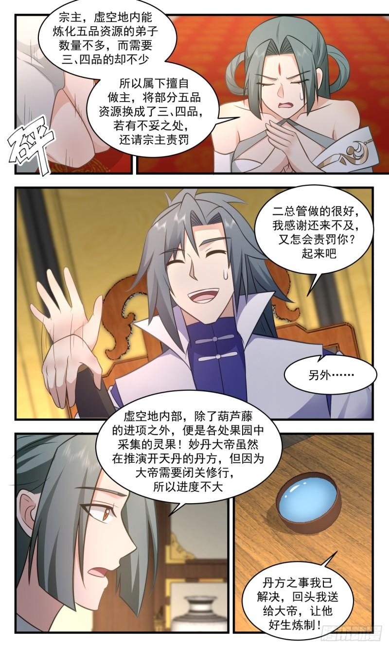 武炼巅峰全本免费阅读小说漫画,血妖洞天篇-做大做强4图