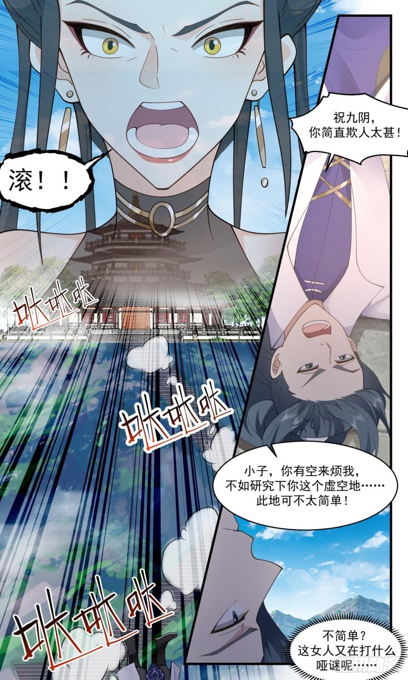 武炼巅峰漫画下拉式免费阅读漫画,众矢之的篇-道印裂缝7图