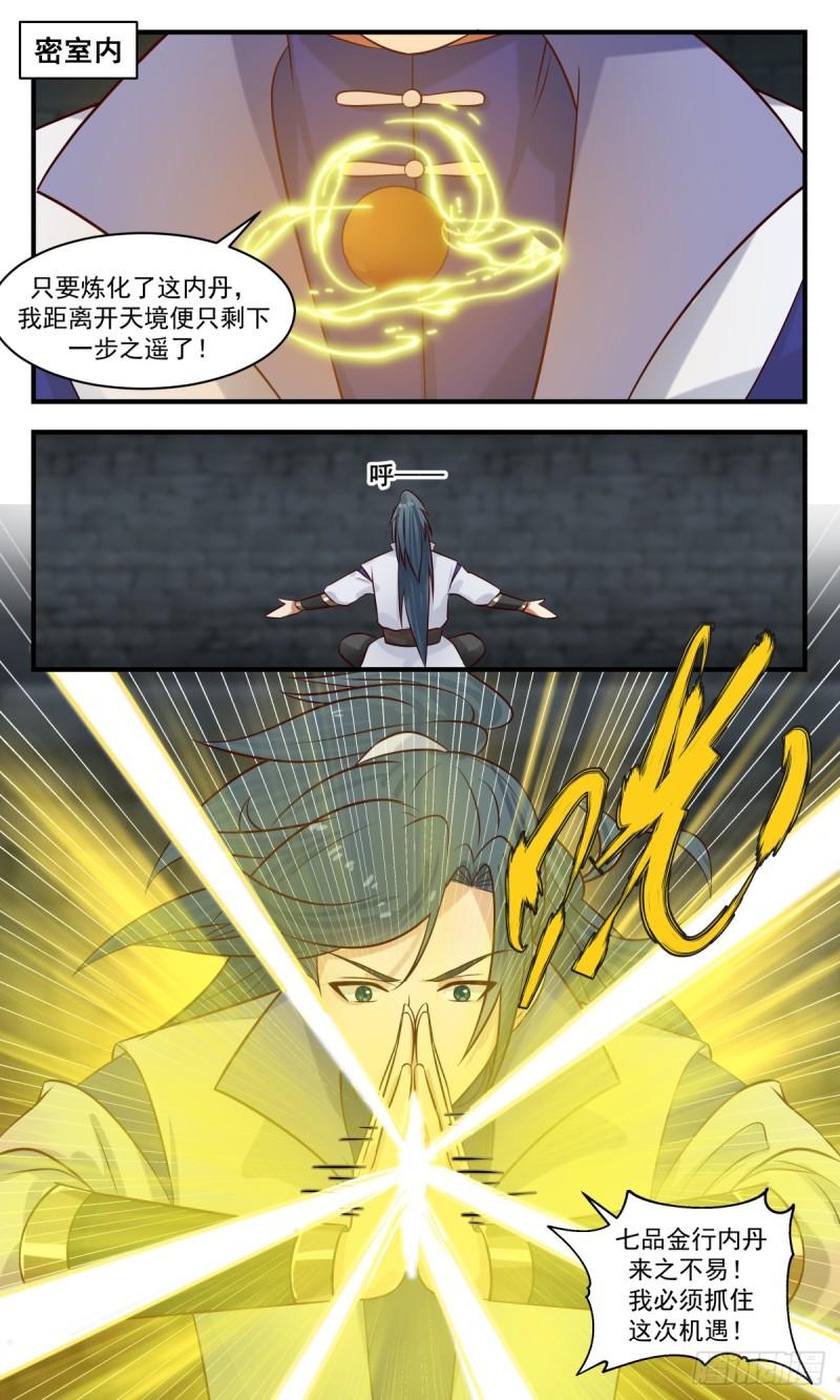 武炼巅峰漫画下拉式免费阅读漫画,众矢之的篇-道印裂缝9图