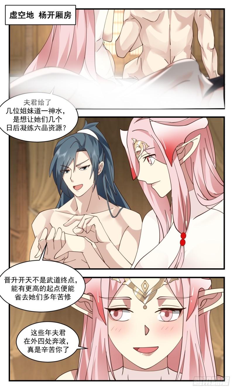 武炼巅峰漫画下拉式免费阅读漫画,众矢之的篇-道印裂缝2图