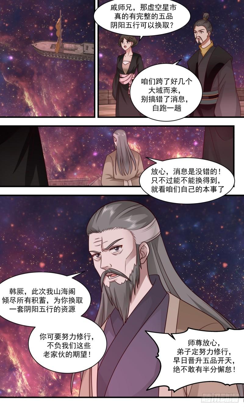 武炼巅峰等级境界划分漫画,众矢之的篇-新生力量10图