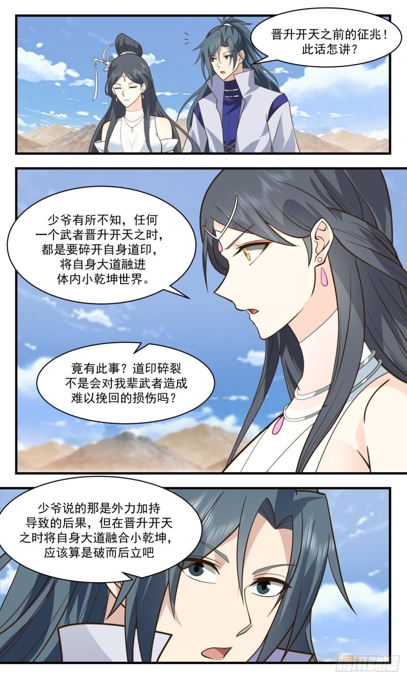 武炼巅峰等级境界划分漫画,众矢之的篇-新生力量5图