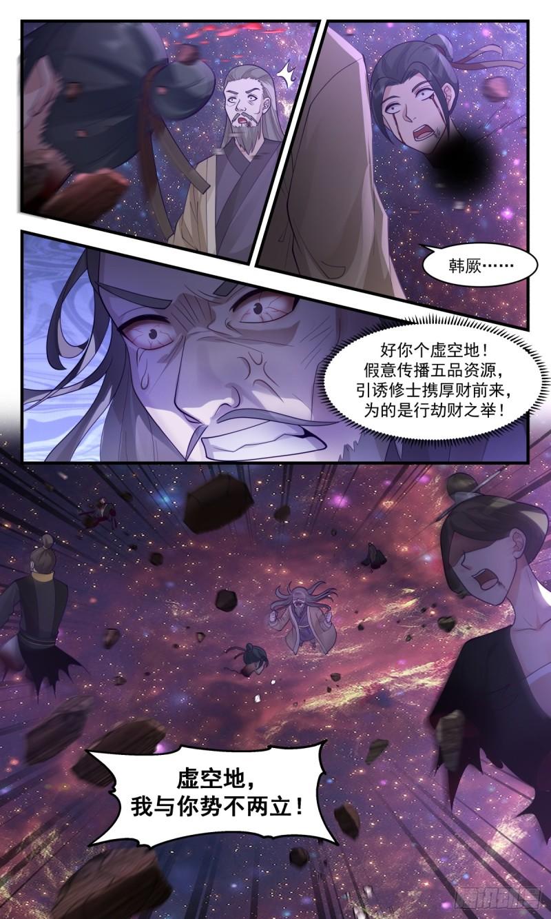 武炼巅峰等级境界划分漫画,众矢之的篇-新生力量13图