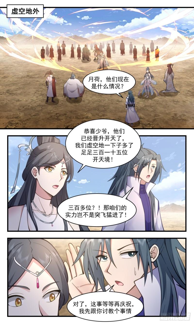 武炼巅峰等级境界划分漫画,众矢之的篇-新生力量3图