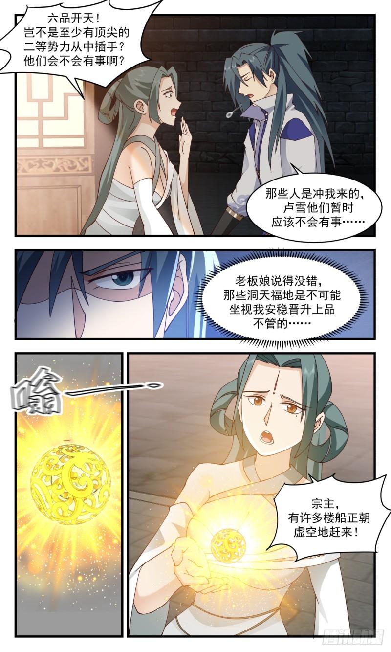 武炼巅峰小说漫画,众矢之的篇-兵临城下5图