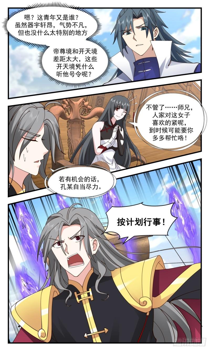 武炼巅峰小说漫画,众矢之的篇-兵临城下12图