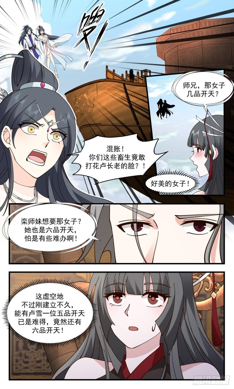 武炼巅峰小说漫画,众矢之的篇-兵临城下11图