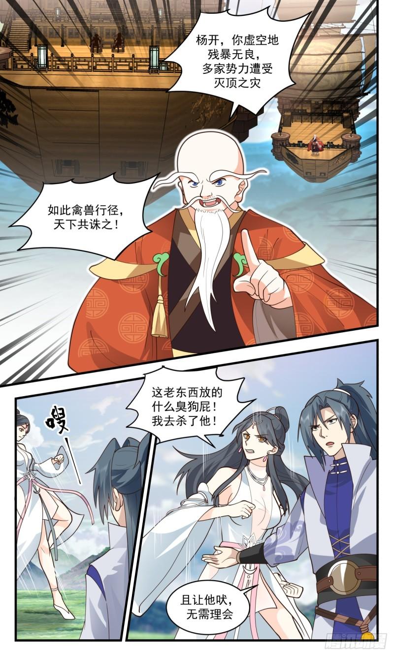 武炼巅峰小说漫画,众矢之的篇-兵临城下7图