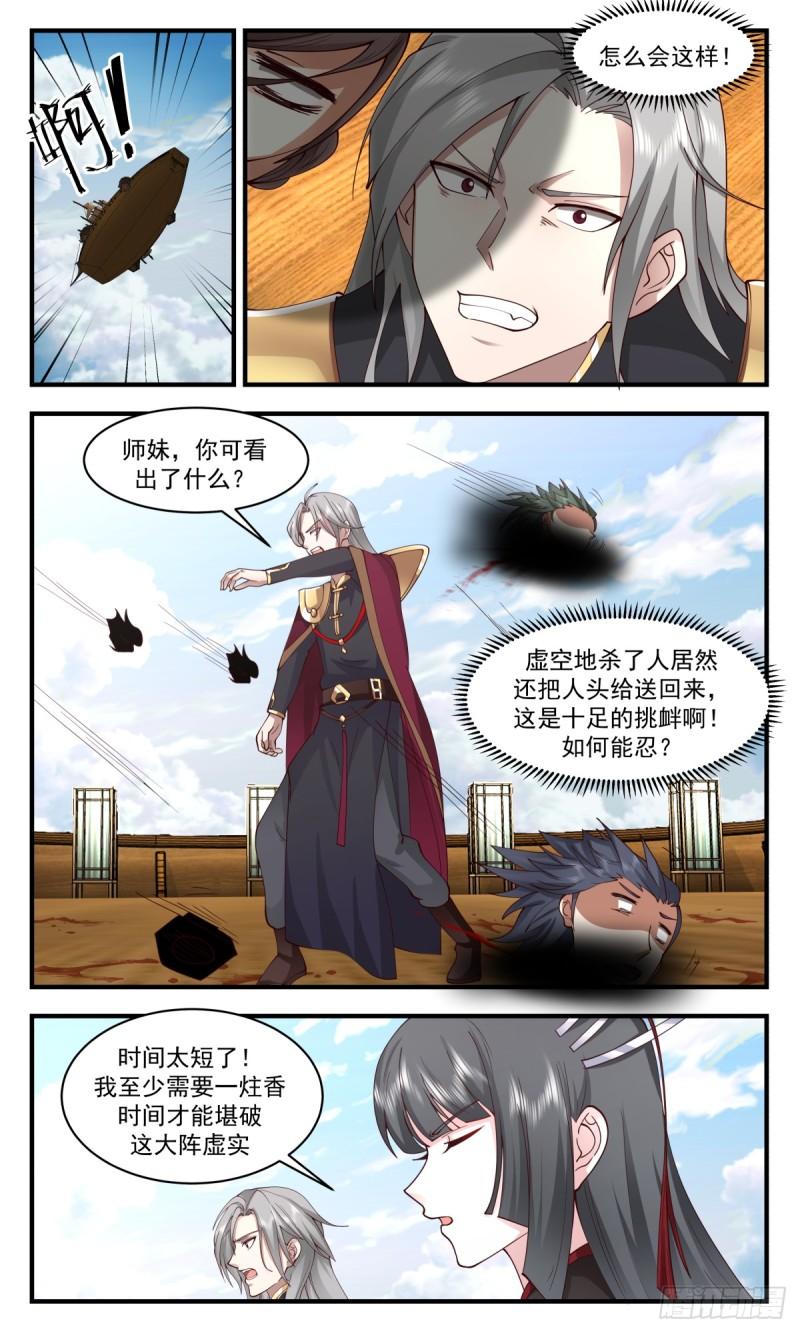 武炼巅峰漫画免费漫画,众矢之的篇-看破迷阵6图