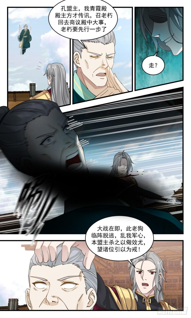 武炼巅峰漫画免费漫画,众矢之的篇-看破迷阵3图