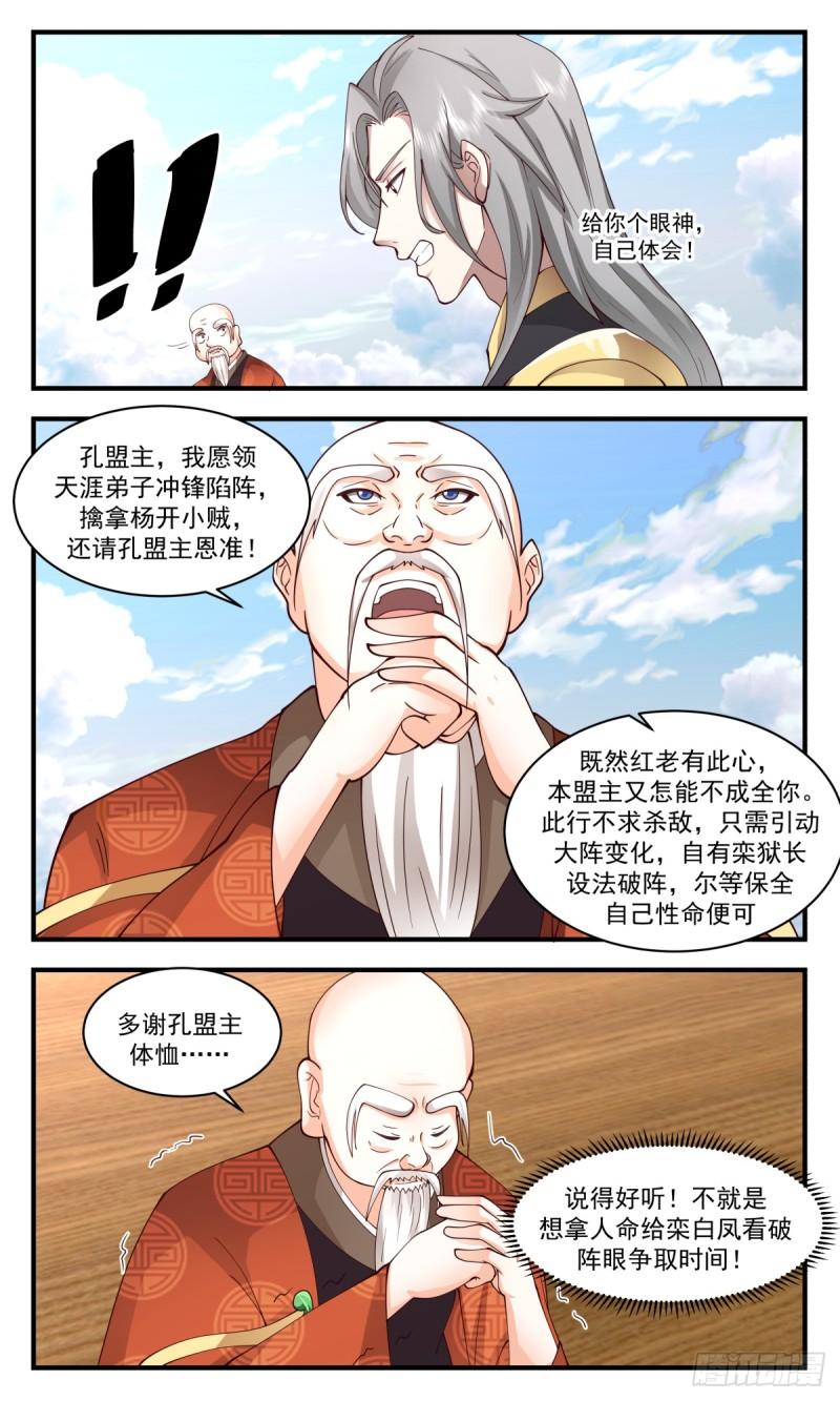 武炼巅峰漫画免费漫画,众矢之的篇-看破迷阵7图