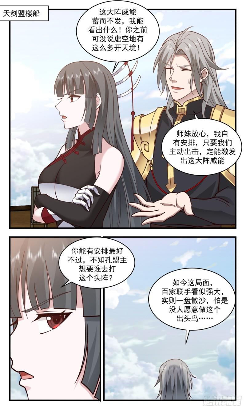 武炼巅峰漫画免费漫画,众矢之的篇-看破迷阵2图